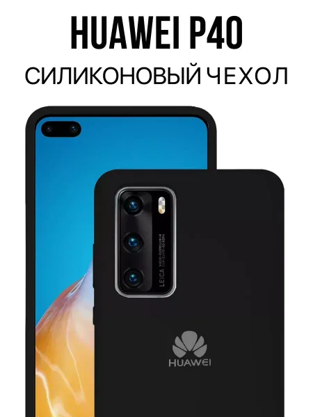 Чехол на Huawei P40 противоударный, черный