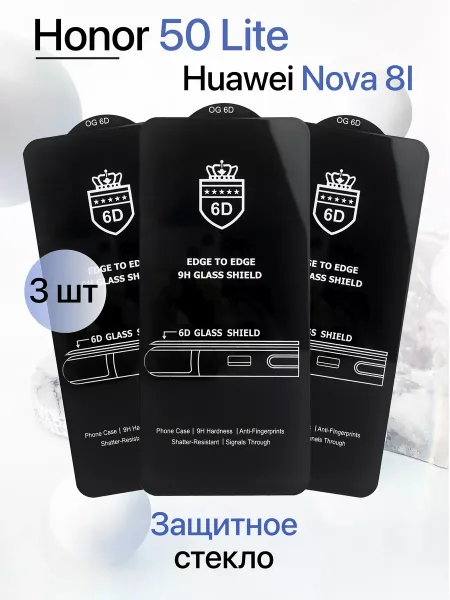 Защитное стекло на Honor 50 Lite / Huawei Nova 8I