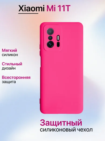 Чехол на Xiaomi MI 11T противоударный, ярко-розовый; розовый