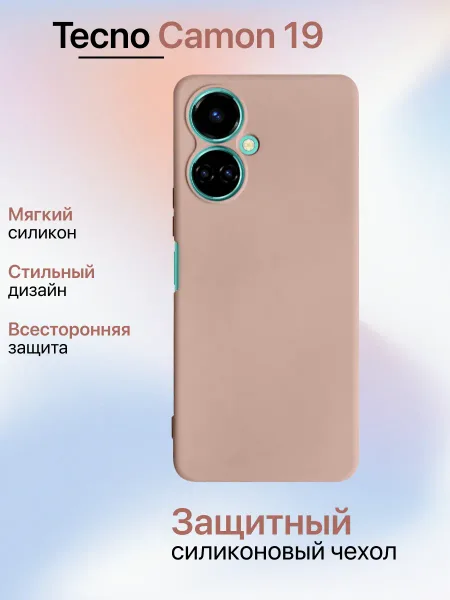 Чехол на Tecno Camon 19 противоударный, светло-бежевый
