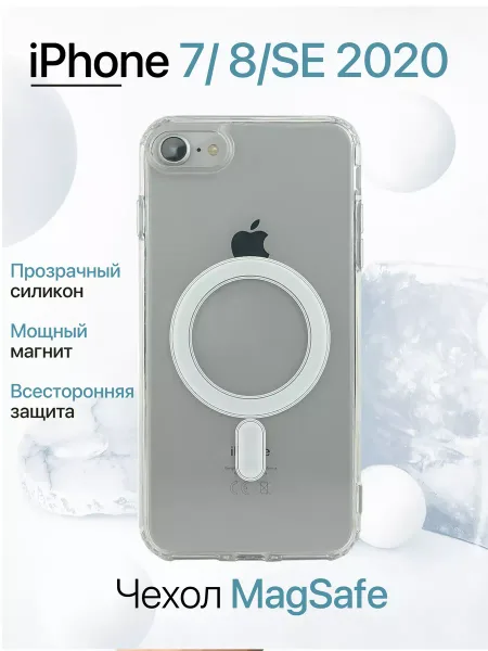 Чехол на iPhone 7 / 8 / SE 2020 / SE2022 MagSafe, прозрачный