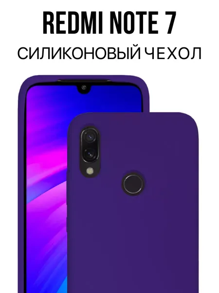 Чехол на Redmi Note 7 противоударный, фиолетовый