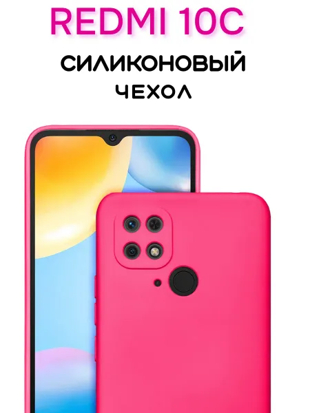 Чехол на Redmi 10C, Силиконовый с Микрофиброй, ярко-розовый