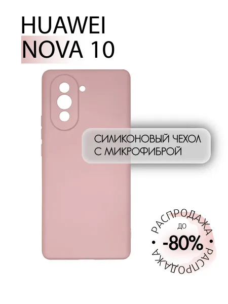 Чехол на Huawei Nova 10 противоударный, светло-бежевый