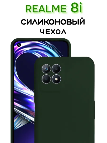 Чехол на REALME 8i противоударный, зеленый