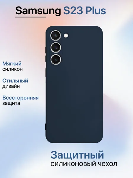 Чехол на Samsung S23 Plus противоударный, синий