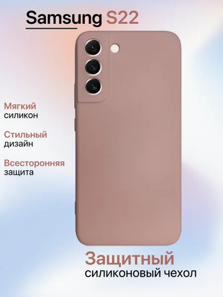 Чехол на Samsung S22 противоударный, светло-бежевый