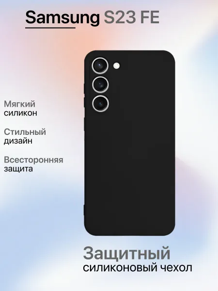 Чехол на Samsung S23 FE противоударный, черный