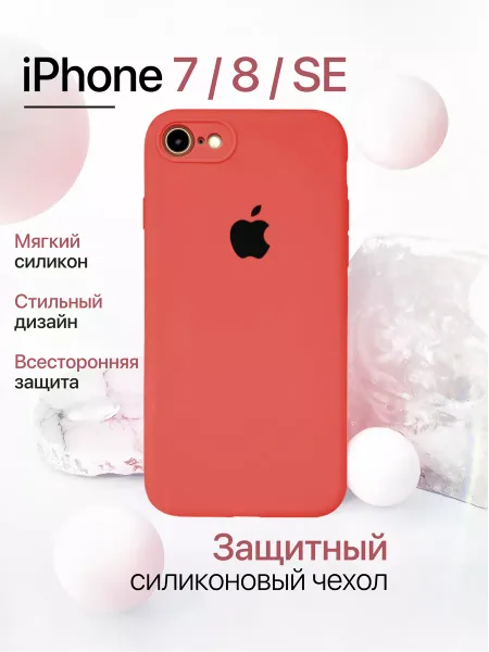 Чехол на iPhone 7 / 8 / SE силиконовый, коралловый