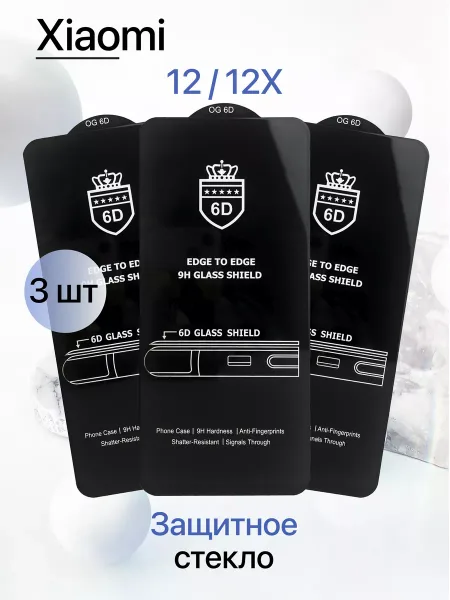 Защитное стекло на Xiaomi 12 / 12X