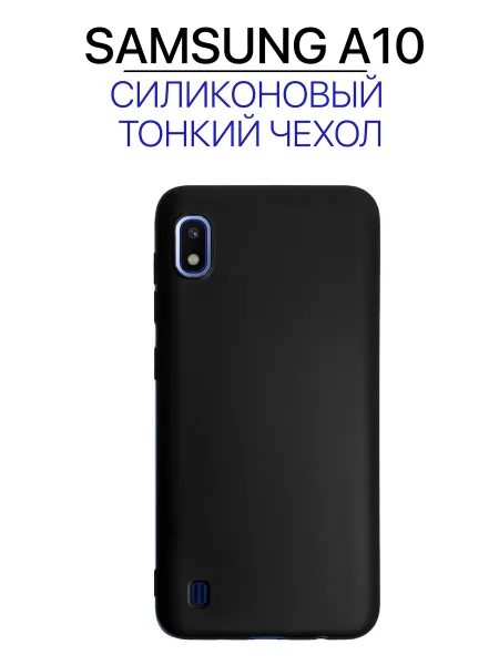 Чехол на Samsung A10, черный