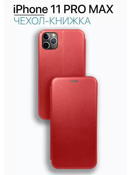 Чехол книжка на iPhone 11 Pro Max, красный