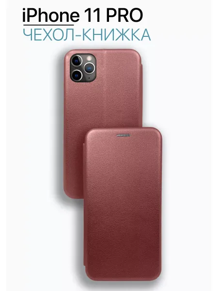 Чехол книжка на iPhone 11 Pro, бордовый