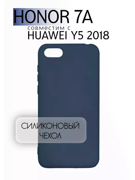 Чехол на Honor 7A / Y5 2018 силиконовый, темно-синий