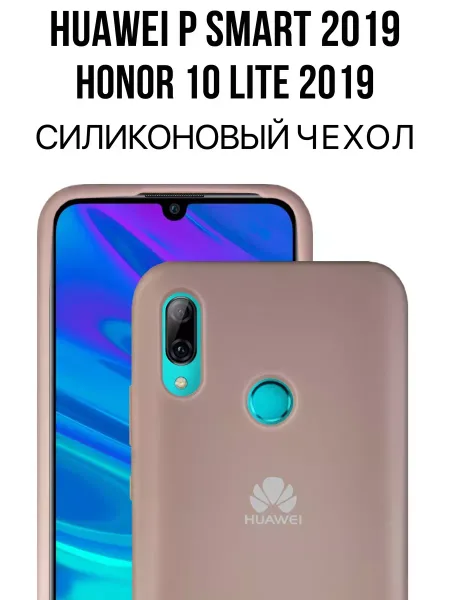 Чехол на P Smart 2019 Для Honor 10 Lite силиконовый, бежевый