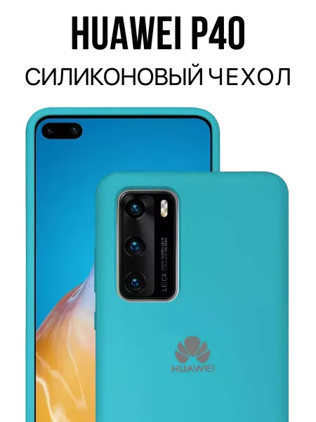Чехол на Huawei P40 противоударный, голубой