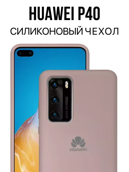 Чехол на Huawei P40 противоударный, бежевый