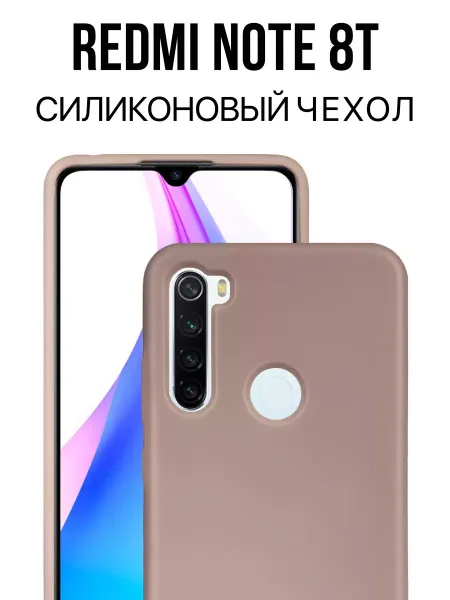 Чехол на Redmi Note 8T, бежевый