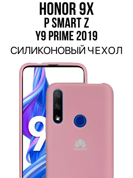 Чехол на Honor 9X / P Smart Z, светло-розовый