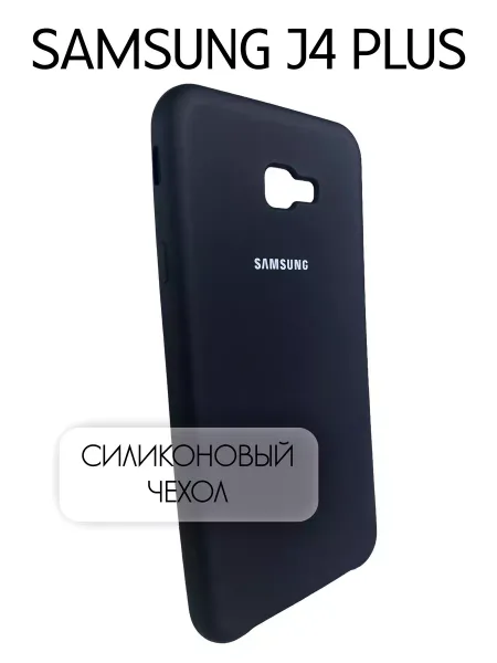 Чехол на Samsung J4 Plus силиконовый, черный