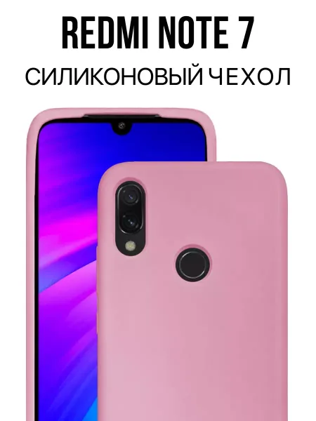 Чехол на Redmi Note 7 противоударный, светло-розовый