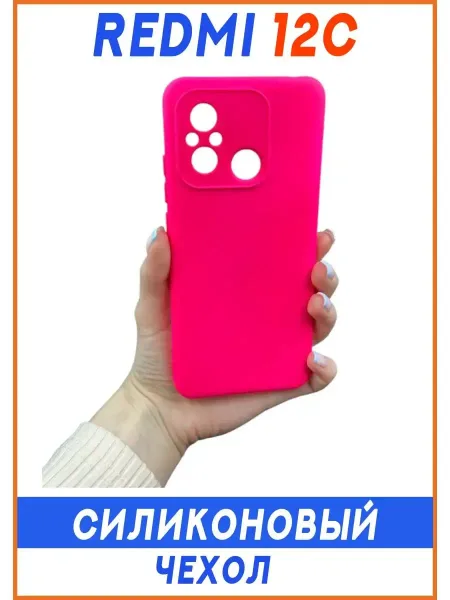 Чехол на Redmi 12C, Силиконовый с Микрофиброй, ярко-розовый