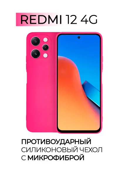 Чехол на Redmi 12, Силиконовый с Микрофиброй, ярко-розовый