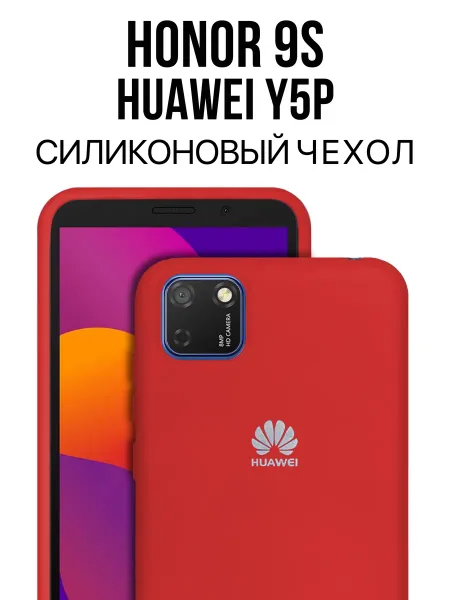 Чехол на Honor 9S / Huawei Y5p Силиконовый, красный