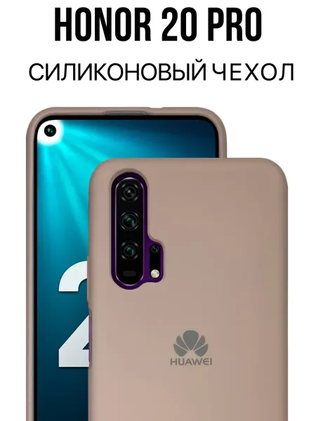 Чехол на Honor 20 Pro Для Хонор 20 Про, противоударный, бежевый