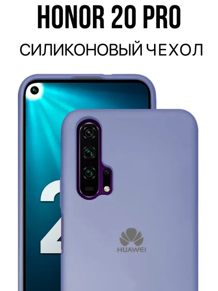 Чехол на Honor 20 Pro Для Хонор 20 Про, противоударный, сиреневый; лавандовый