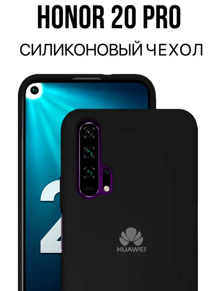 Чехол на Honor 20 Pro Для Хонор 20 Про, противоударный, черный
