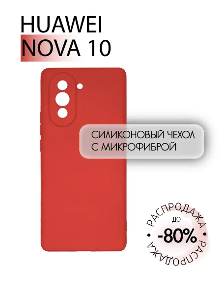 Чехол на Huawei Nova 10 противоударный, красный