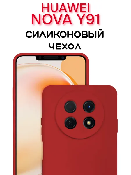 Чехол на Huawei Nova Y91 противоударный, красный