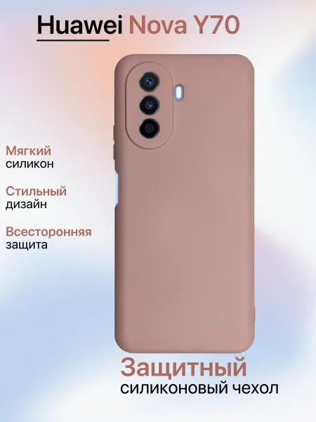 Чехол на Huawei NOVA Y70 противоударный, светло-бежевый