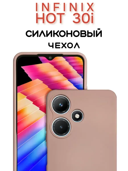 Чехол на INFINIX HOT 30i противоударный, светло-бежевый