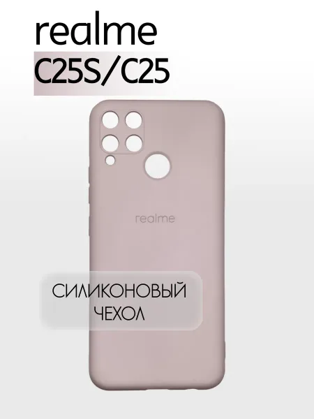 Чехол на Realme C25S противоударный, светло-бежевый