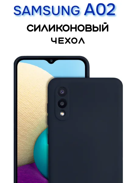 Чехол на Samsung A02 противоударный, синий