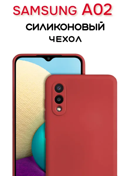 Чехол на Samsung A02 противоударный, красный