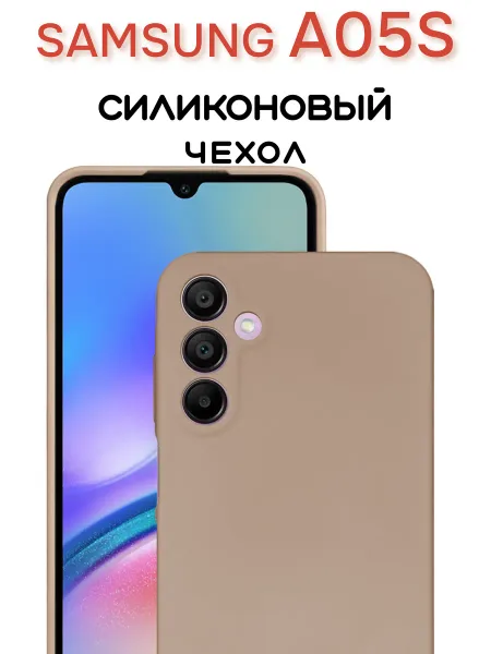 Чехол на Samsung A05S противоударный, светло-бежевый