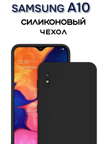 Чехол на Samsung A10 противоударный, черный