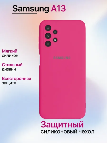 Чехол на Samsung A13 противоударный, ярко-розовый; розовый