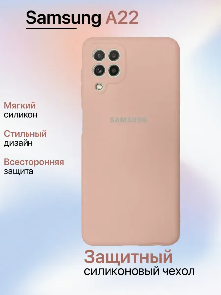 Чехол на Samsung A22 противоударный, светло-бежевый