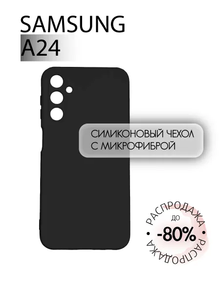 Чехол на Samsung A24 противоударный, черный