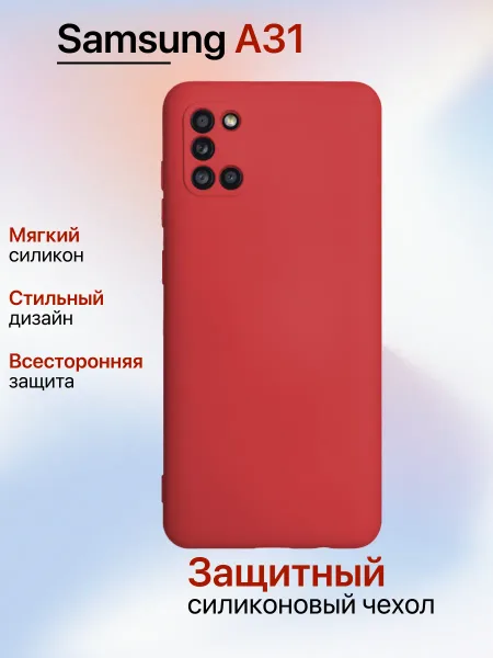 Чехол на Samsung A31 противоударный, красный