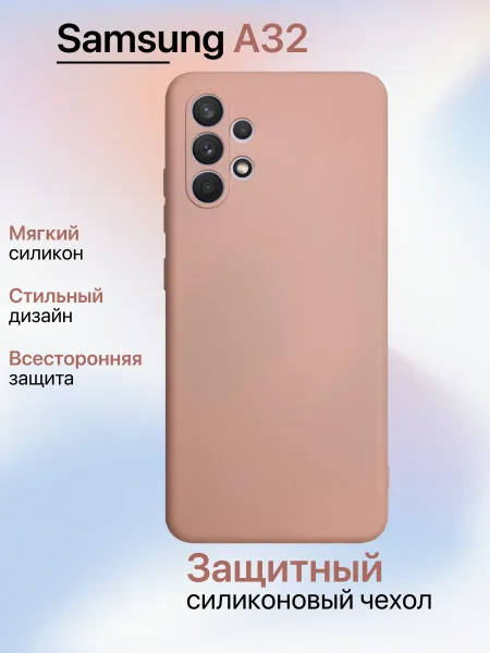 Чехол на Samsung A32 противоударный, светло-бежевый