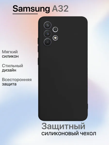 Чехол на Samsung A32 противоударный, черный