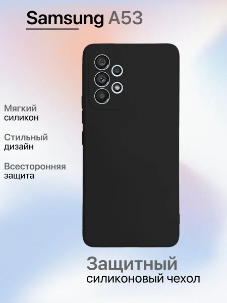 Чехол на Samsung A53 противоударный, черный