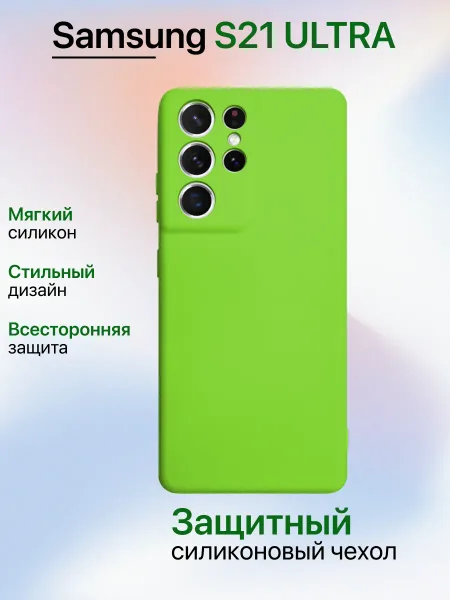 Чехол на Samsung S21 Ultra противоударный, зеленый
