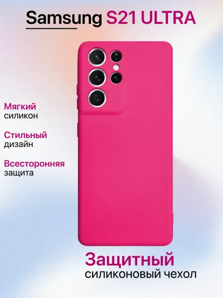 Чехол на Samsung S21 Ultra противоударный, ярко-розовый; розовый