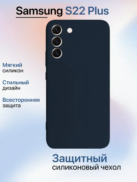 Чехол на Samsung S22 PLUS противоударный, синий